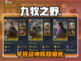 九牧之野平民配队🔥速看！🎮
