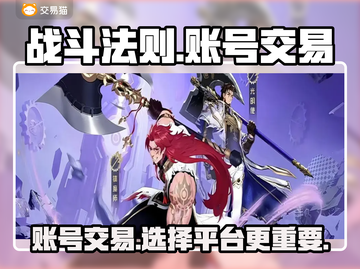 战斗法则账号交易平台🔥卖号必看！👇截图1