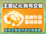 王国纪元账号交易平台推荐🔥选对平台很重要！🎮