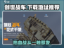 创世战车📖最新下载地址🔥哪里玩📌