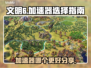 文明6加速器哪个强💥玩家必备神器分享！