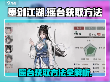 墨剑江湖🔥瑶台获取秘籍，轻松入手🎉截图1
