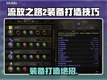 🔥《流放之路2》国服装备打造秘籍！💎截图1