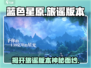 蓝色星原🔥旅谣版本大揭秘！PC端真相令人震惊💡