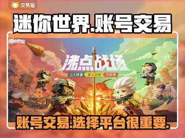 迷你世界号能卖💰！官方平台分享✨截图1
