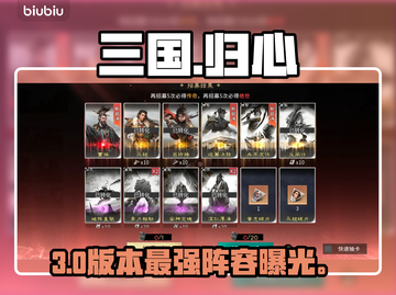 🔥三国归心！三分弓队神搭配🎯截图1