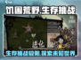 饥困荒野🔥生存挑战：揭秘游戏终极玩法！🎮