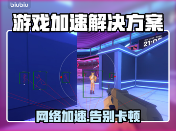 🔥玩游戏卡顿？这个加速器让你丝滑操作！✨截图1