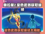奥拉星2🔥金色武器获取途径大揭秘！🎉