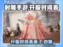 射雕手游💥开服时间表来了！🔥射雕英雄们必看！