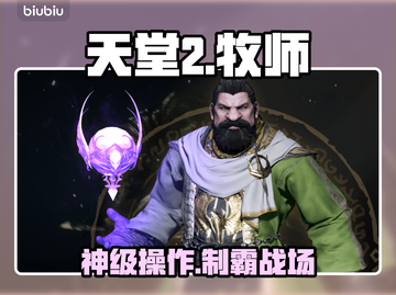 天堂2牧师神操作🔥奶妈秒变战神！截图1
