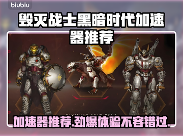 毁灭战士黑暗时代🔥加速器推荐，玩游戏不再卡顿！截图1