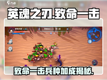 王者荣耀🔥致命一击兵种加成揭秘！💥截图1
