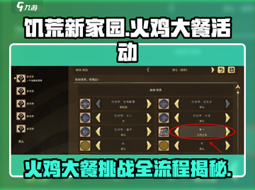 饥荒新家园🔥火鸡大餐活动神龛挑战全流程攻略！🦃截图1