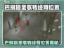 🎮巴别塔圣歌转经筒位置大揭秘！