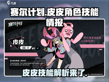 赛尔计划🔥皮皮角色超详细技能解析来啦！截图1