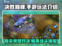 决胜巅峰🔥手游玩法大起底，游戏党必看！