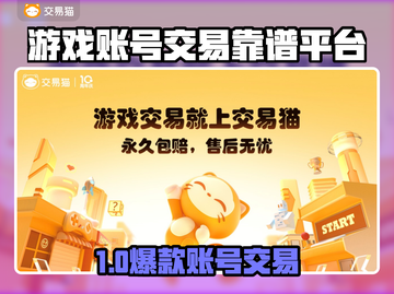 🔥哪个游戏账号交易平台靠谱？速看！🎮💥截图1