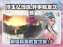 浮生忆玲珑异事🔥触发攻略来啦！快玩转游戏➡