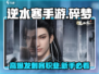 逆水寒手游🔥碎梦职业超强新手攻略来了！
