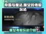 帝国与魔法🔥魔女的考验玩法全揭秘！🎮