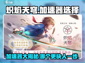 🔥炽焰天穹加速器推荐，玩游戏必备！🚀截图1