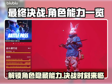最终决战各角色能力大揭秘！🎮🔥截图1