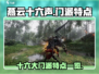 燕云十六声🔥门派大揭秘！游戏党必看✨