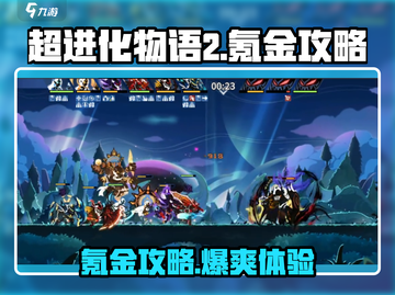 超进化物语2🔥氪金攻略，快速变强不求人！截图1