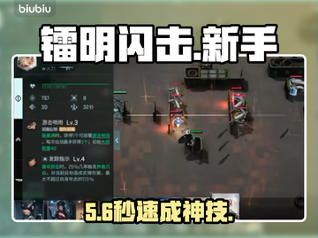 镭明闪击⚡新手秒变大神💥截图1