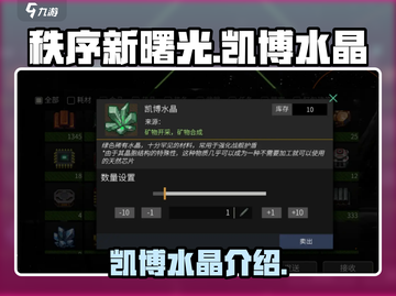 秩序新曙光🔥凯博水晶超全介绍来啦！✨截图1