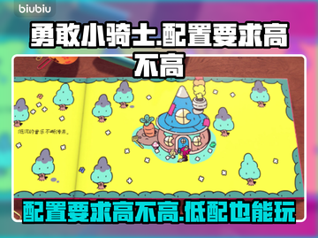 勇敢小骑士配置要求高吗？🔥手游党必看！截图1