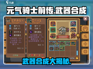 元气骑士前传🔥武器合成秘籍🎉截图1