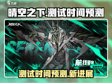 晴空之下测试时间预测💥游戏迷必看！🔥截图1