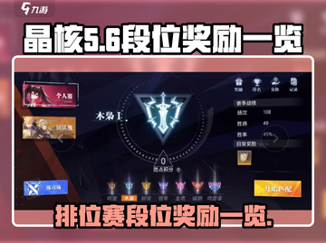 晶核🎮排位段位奖励大曝光！💎等你来拿截图1