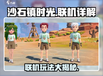 沙石镇时光联机🔥超好玩！联机详解⚡截图1