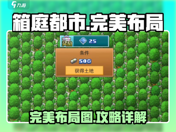箱庭都市🔥完美布局图分享，轻松搞定布局难题！截图1