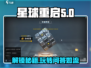 星球重启✨：问答如流玩法大揭秘！🔥