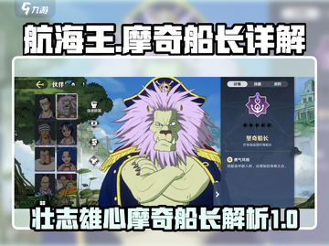 航海王壮志雄心：摩奇船长🔥超强详解！截图1