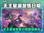 🔥《无主星渊》发售日曝光！🚀