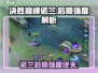 决胜巅峰🔥诺兰后期超强攻略来啦！🎮