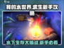 我的水世界求生新手必看💡开局教你玩转游戏！