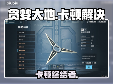 🔥《贪婪大地》卡顿秒变丝滑？🎮截图1