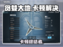 🔥《贪婪大地》卡顿秒变丝滑？🎮