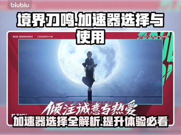 境界刀鸣🔥加速器选哪个？玩游戏必备⚡截图1