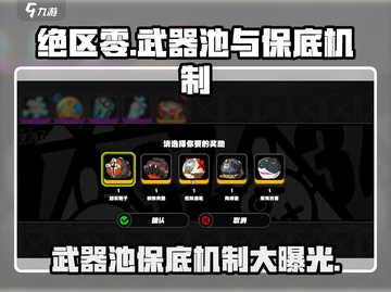 绝区零武器池真相🔥保底机制大揭秘！截图1