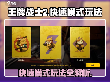 王牌战士2快速模式🔥超好玩技巧分享！截图1