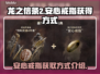 龙之信条2⚡安心戒指获取方式大曝光！💎