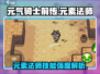 《元气骑士前传》元素法师🔥技能强度全面解析！