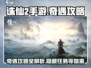 诛仙2手游✨奇遇攻略大公开，速来探险！